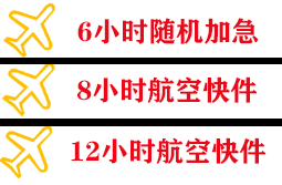 静巴机场快运快递公司,专业空运当天件